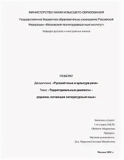 Национальный язык реферат. Национальный язык разновидности национального языка. Национальный язык реферат. Национальный язык реферат. Национальный язык понятие место литературного языка.
