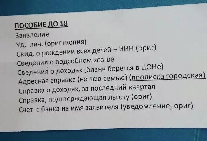 Какие документы нужны для выплат пособий. Какие документы нужны для оформления детского пособия ежемесячного. Перечень документов для получения детских пособий. Перечень документов для получения детского пособия до 18. Какие справки нужны для оформления детских.