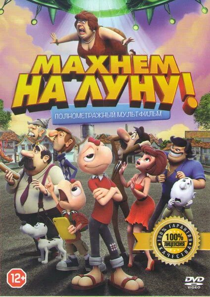 Махнем на луну. Мультсериал махнём на луну. condorito махнем на луну. махнём на луну двд.
