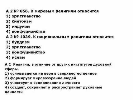К обязательным религии относится