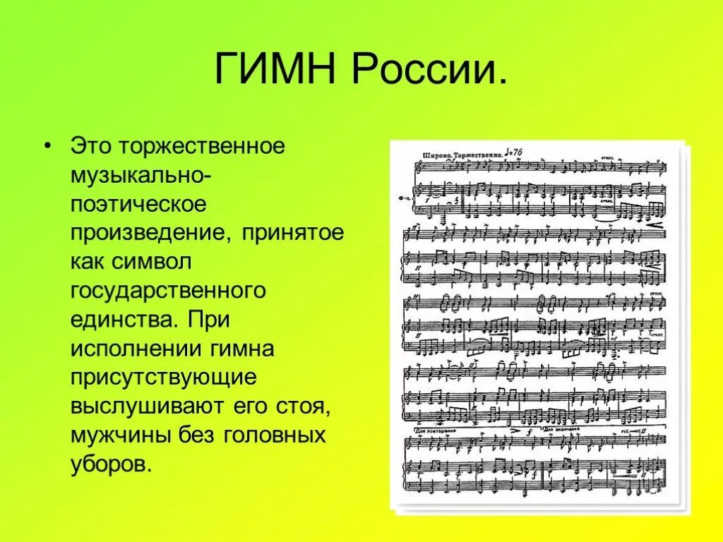 Исполнение стихотворных произведений. Гимн России. Поэтическое произведение. Поэтическое произведение это как. Поэтическое произведение поэтическое произведение.