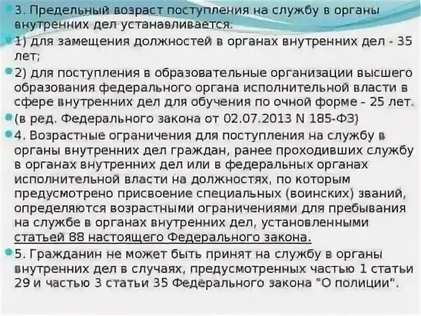 предельный возраст службы. предельный возраст гражданской службы. предельный возраст военнослужащих. возраст пребывания на государственной гражданской службе. предельный возраст для вступления в брак в рф.