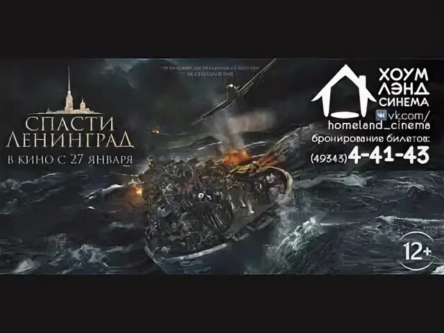 Спасите ленинград время