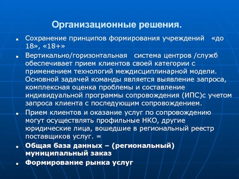 Организационные решения это ответ. Организационные решения. Организационные решения бывают.