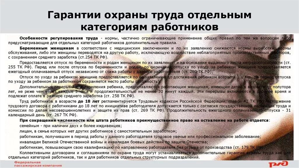 Гарантии при увольнении некоторых категорий работников. Охрана труда отдельных категорий работников. Охрана труда категории работников. Особенности охраны труда отдельных категорий работников. Охрана труда особых категорий работников.