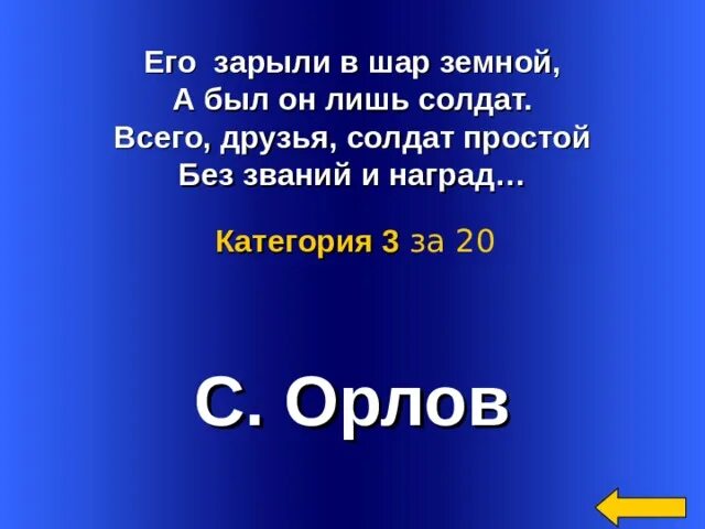 Стихотворение сергея орлова его зарыли в шар земной. Стихотворение его зарыли в шар земной. Его закопали в шар земной. Его зарыли в шар земной анализ. Стизотрввеиние его зарыли вшар демной.