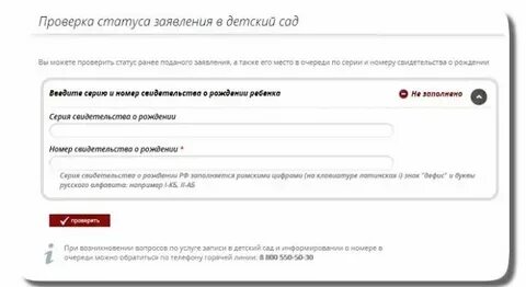 Проверить заявление в детский сад екатеринбург