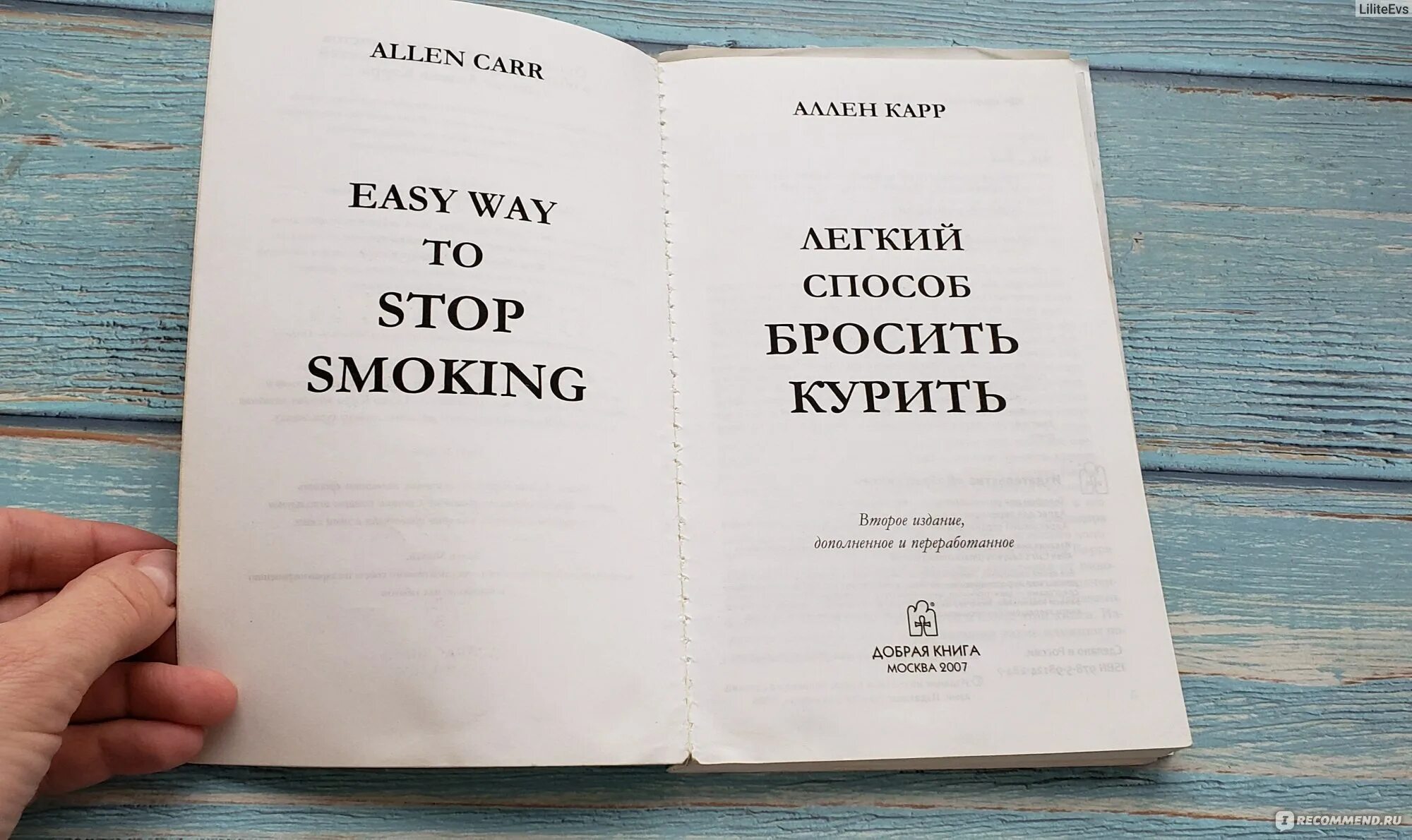 Бросить курить навсегда аллен. Легкий способ бросить курить Аллен карр книга. Сила воли бросить курить. Аллен карр лёгкий способ бросить курить читать. Лёгкий способ бросить курить Аллен карр обложка.