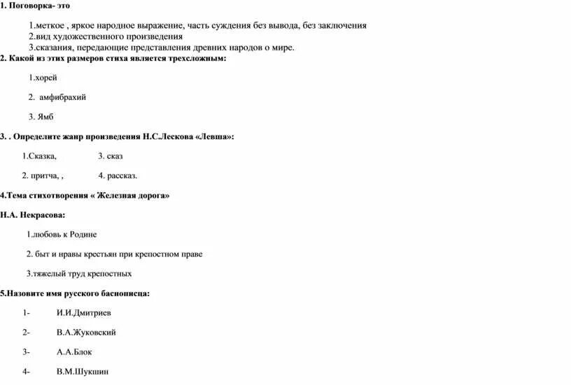 Меткое народное выражение без вывода. Меткое яркое народное выражение часть суждения без вывода называется. меткое,яркое народное враждение,часть суждения без а. тест по литературе за 6 класс пословица это.