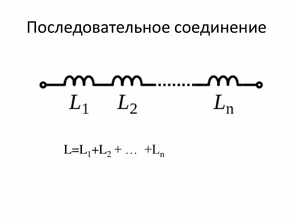 Закон сохранения энергии для конденсатора. Конденсатор и катушка индуктивности последовательно. Конденсатор и катушка индуктивности последовательно. Полное сопротивление цепи формула z. Индуктивность при параллельном соединении.