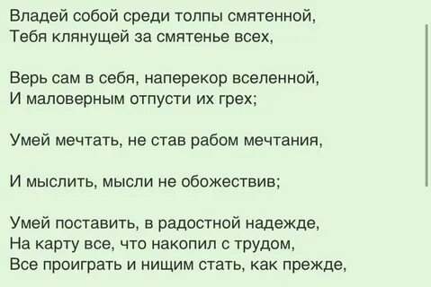 Текст умей владеть собой