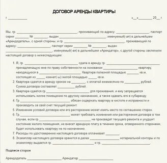 Договор аренды комнаты образец 2024