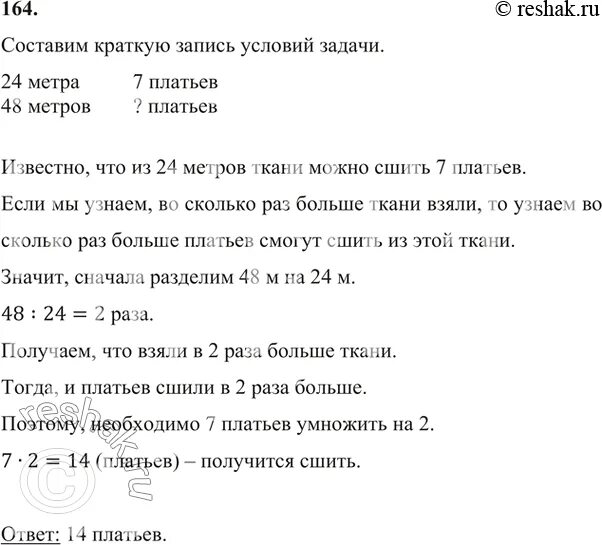 Из 24 метров сшили 8 одинаковых. Из 24 метров сшили 8 одинаковых