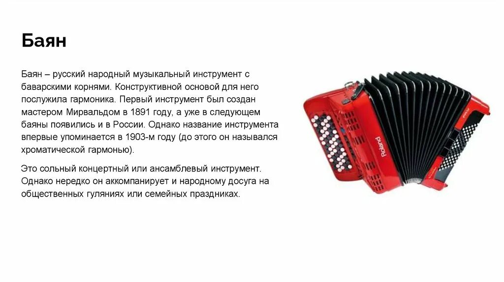 Инструменты моей малой родины проект по музыке. Инструменты моей малой родины проект по музыке. Инструменты моей малой родины проект по музыке. Проект на тему музыкальные инструменты моей малой родины. Доклад о народном инструменте ложки.