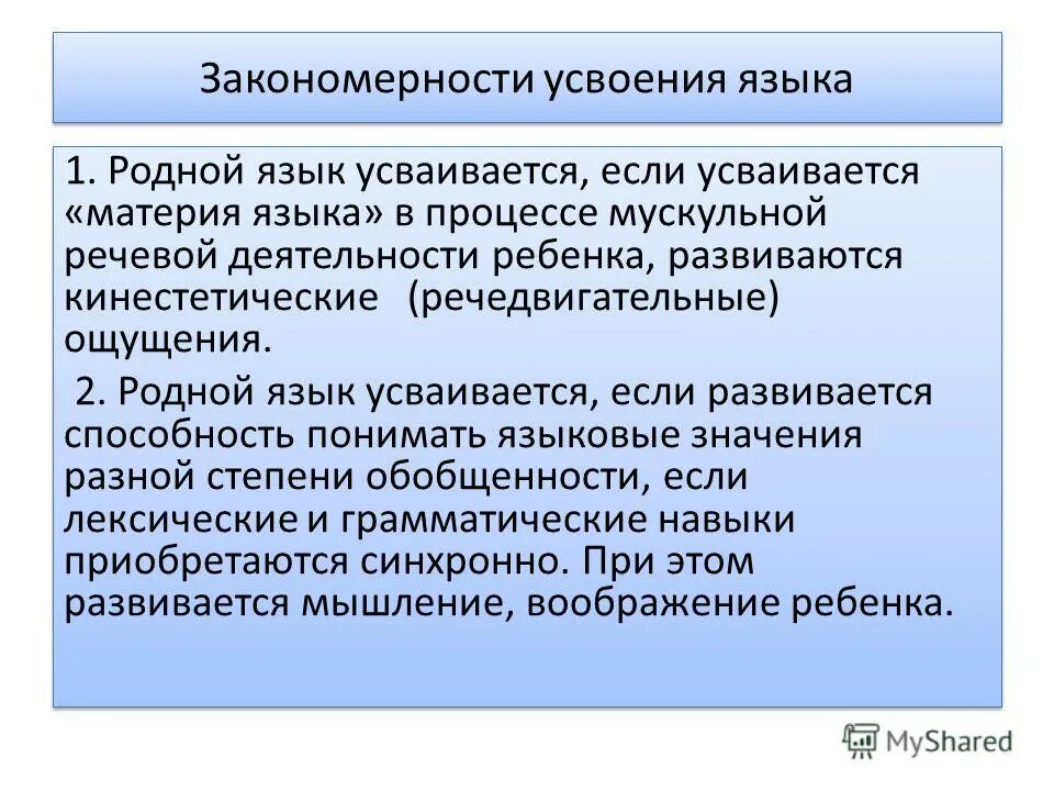 языковые закономерности