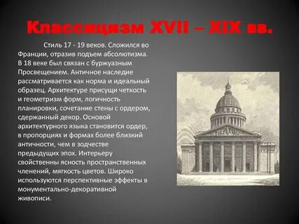 Классицизм в переводе с латинского