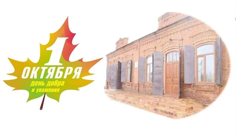 Музей тольяттинского государственного университета. Музей панорама бородинской битвы в москве. Клуб пожилых людей афиша. Музей тольяттинского государственного университета. Открытка с днем пожилых людей 1 октября.