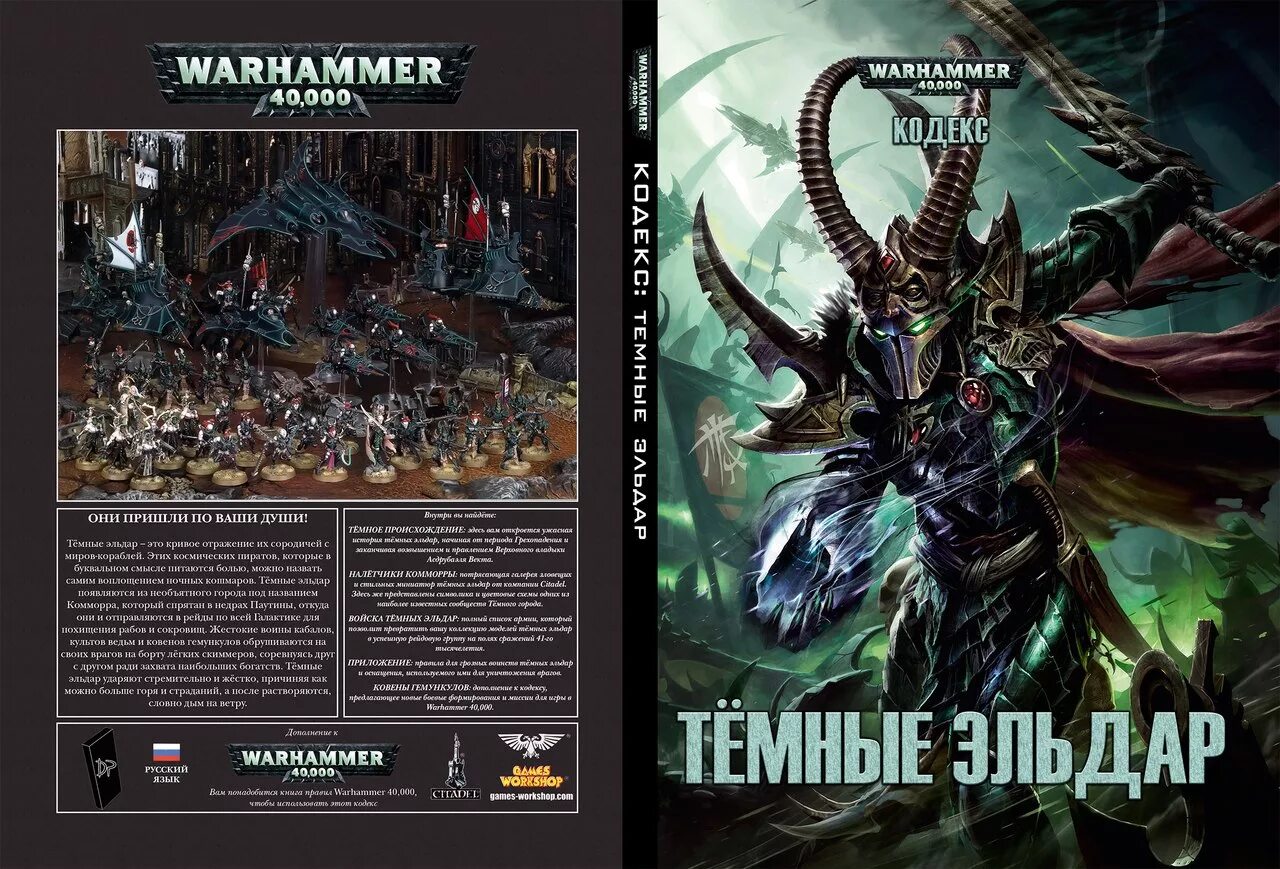 Кодексы о Некронов вархаммер 40000. Книга правил Warhammer 40,000. Вархаммер 40к книги