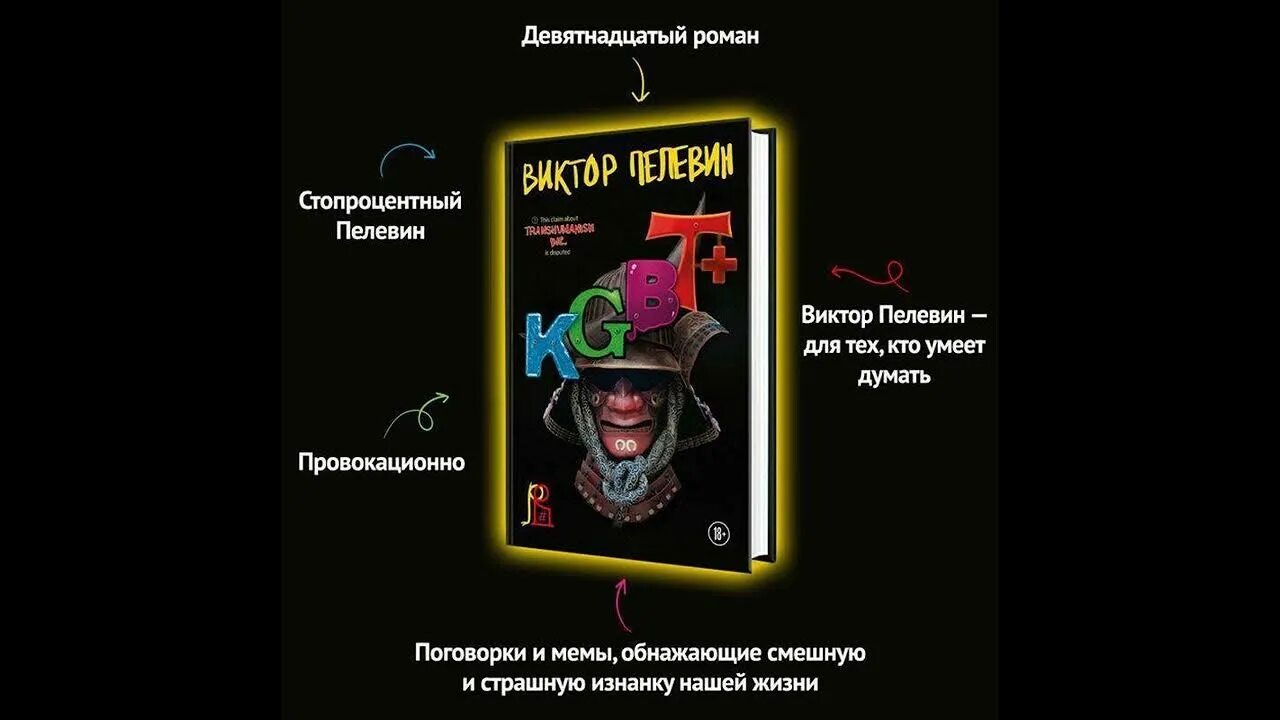 Пелевин аудиокниги путешествие. Новая книга Пелевина 2023.