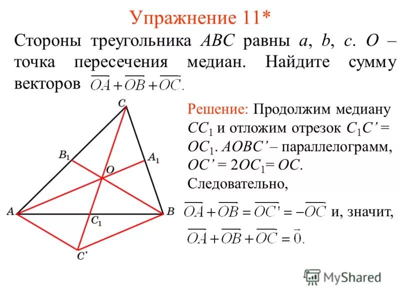 Произведение медиан треугольника чему равно. Точка пересечения медиан свойства. Точка пересечения медиан треугольника. Медиана треугольника АВС. Пересечение медиан в треугольнике.