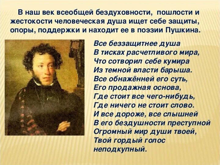 Особенность стихотворения пушкина. Стихи Пушкина. Пушкин стихи о свободе. Стихи Пушкина о свободе.