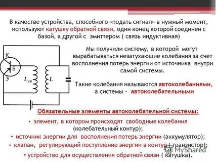 Обратный ток катушки