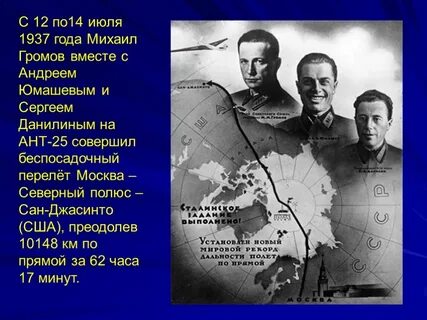 Москва северный полюс сша