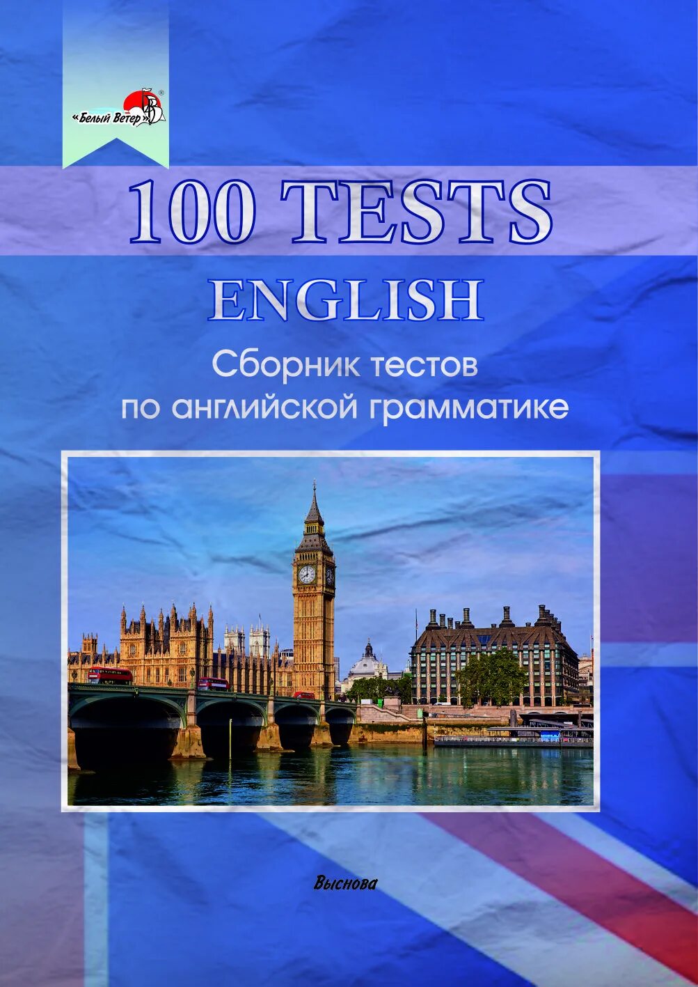 Купить сборник по английскому. Английские тесты сборник. Сборник по английскому языку 5 класс. Английские ЕЖЕГОДНИКИ. Dim английский сборник тестов.