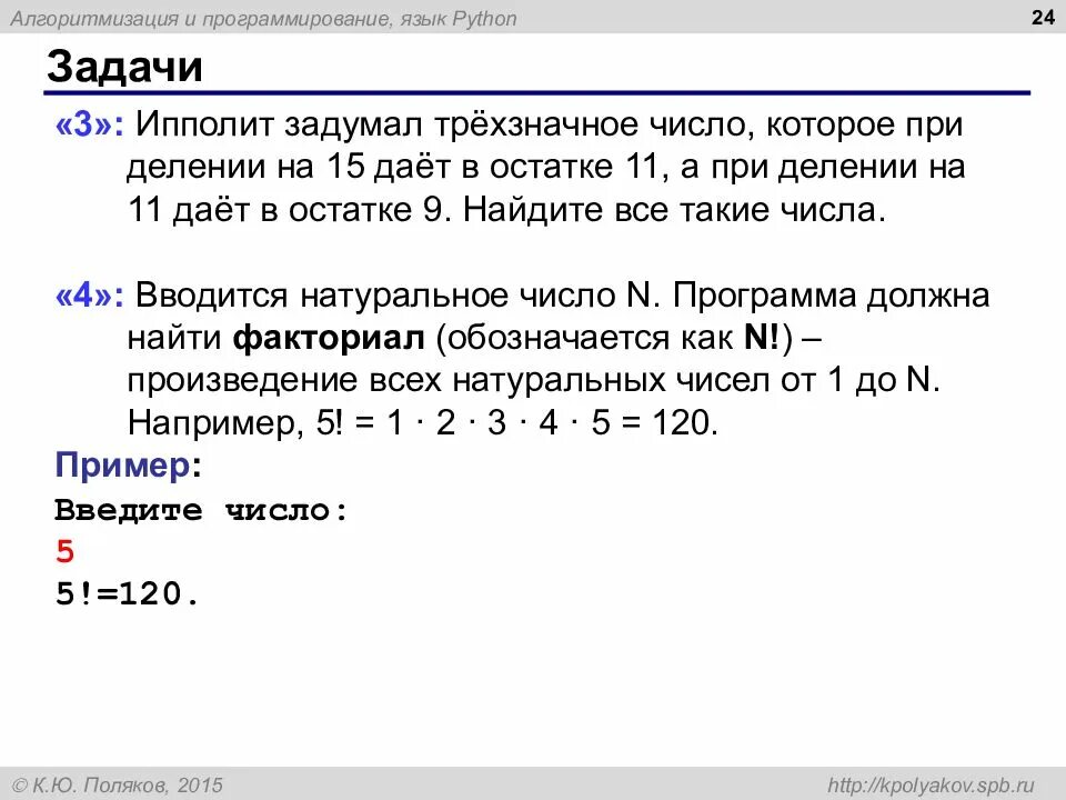 Одинаковые цифры в числе python. Задачи на программирование python. задачи напрограмирывание питон. деление чисел в питоне. цифры числа питон.