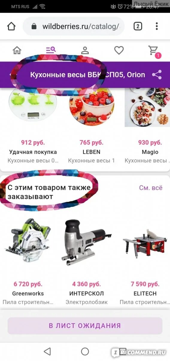 Валберис запчасти