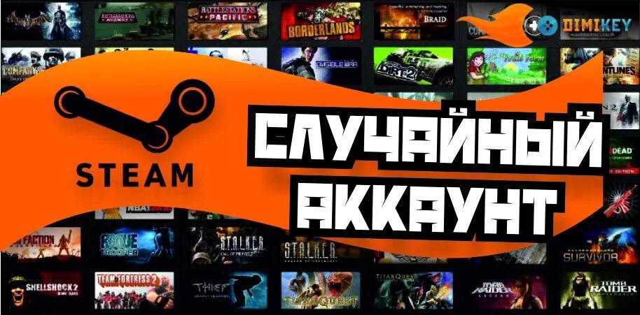 Рандом аккаунт. Игровые аккаунты. steam рандом аккаунт. магазин стим аккаунтов. случайный аккаунт steam.