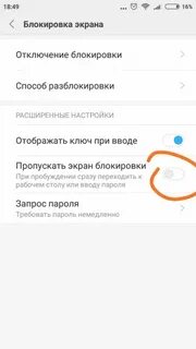 Как отключить экран на ксиаоми