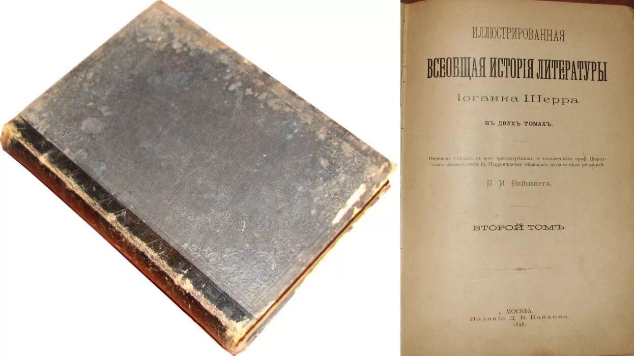 Шерр другая история. Книга истории на немецком. Книги по истории цивилизации. Литература 1905. Германия книга.