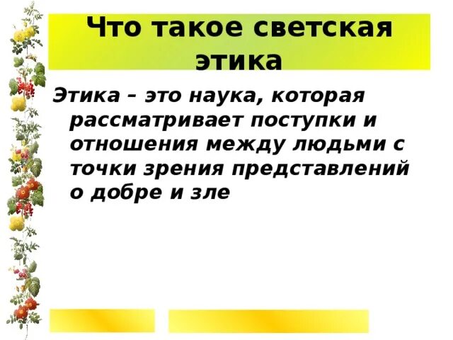 Наука рассматривающая поступки и отношения между людьми