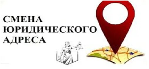 Адрес юридического лица в москве. Адрес юридического лица в москве. Юридический адрес собственник. Юридический адрес юридического лица это. Юридический адрес организации.