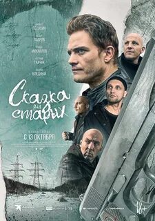 8 старых 2021