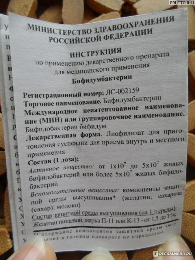 Сколько дней пьют бифидумбактерин. Бифидумбактерин инструкция по применению. Бифидумбактерин инструкция для детей. Бифидумбактерин способ применения для детей.