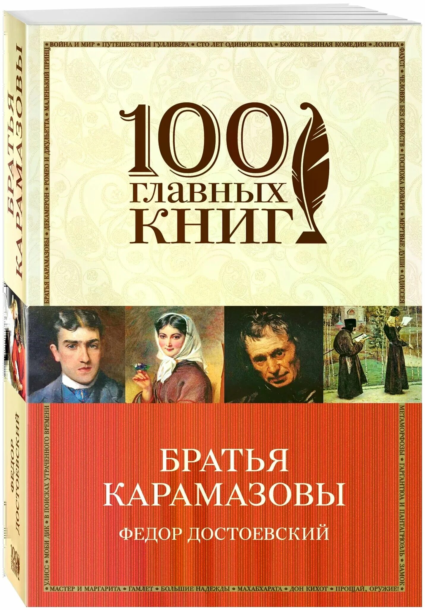 братья карамазовы 2009. достоевского (1880). федор достоевский братья кара. достоевский братья карамазовы обложка. сергей колтаков братья карамазовы.
