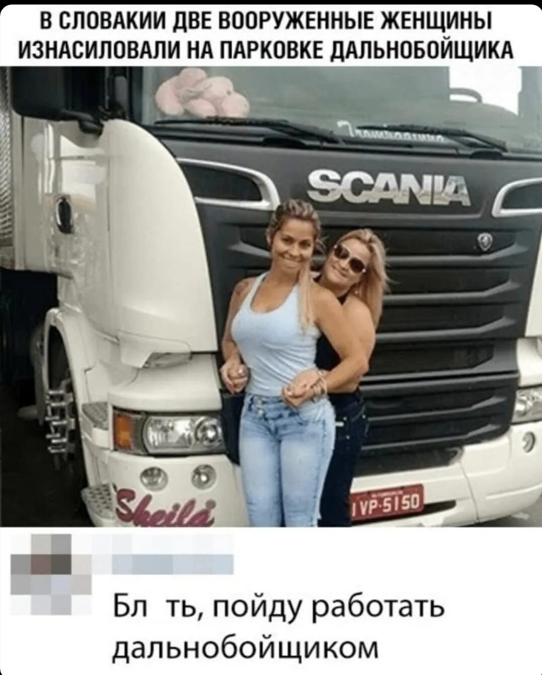 Жене дальнобойщика. Подарок дальнобойщику. Жена дальнобойщика стихи. Жена дальнобойщика долго терпела выходки мужа. Жена дальнобойщика.