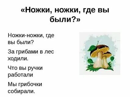 Песня ручки ручки ножки ножки