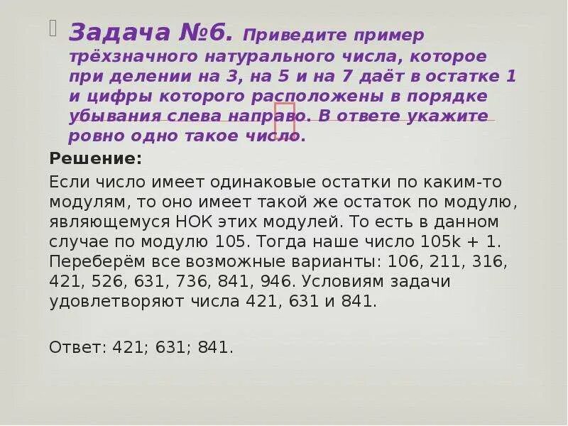 Задача числа 42. Сумма цифр натурального числа. Задачи с натуральными числами. Задачи с числами. Натуральные числа при делении на 5.