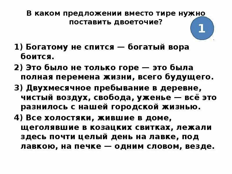 Главное это нужно тире. В каком предложении нужно поставить тире. Богатому не спится богатый вора боится знаки препинания. Богатому не спится богатый вора боится. Вместо тире нужно в каком предложении.