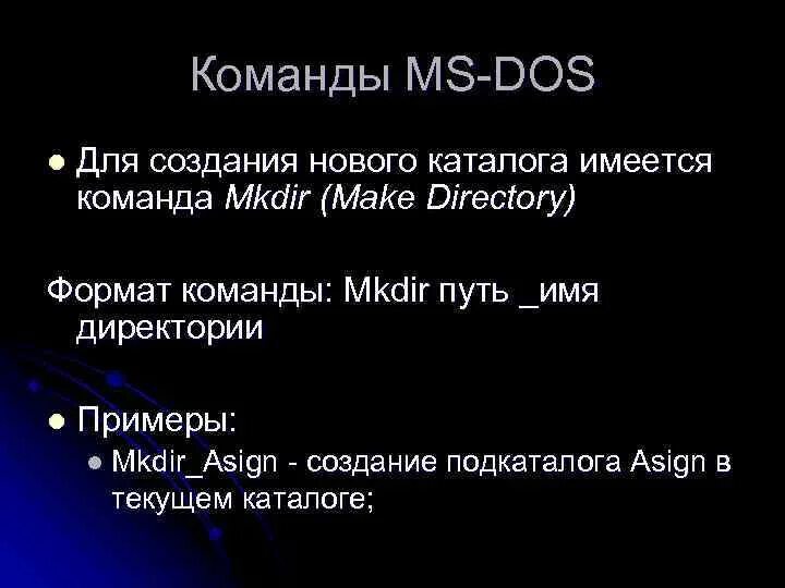Таблица команд ms dos. Каталоги ms dos. Драйвера ms dos. Каталоги ms dos. Каталоги ms dos.