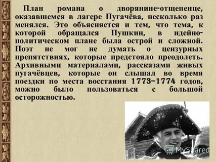 История жизни петра гринева капитанская