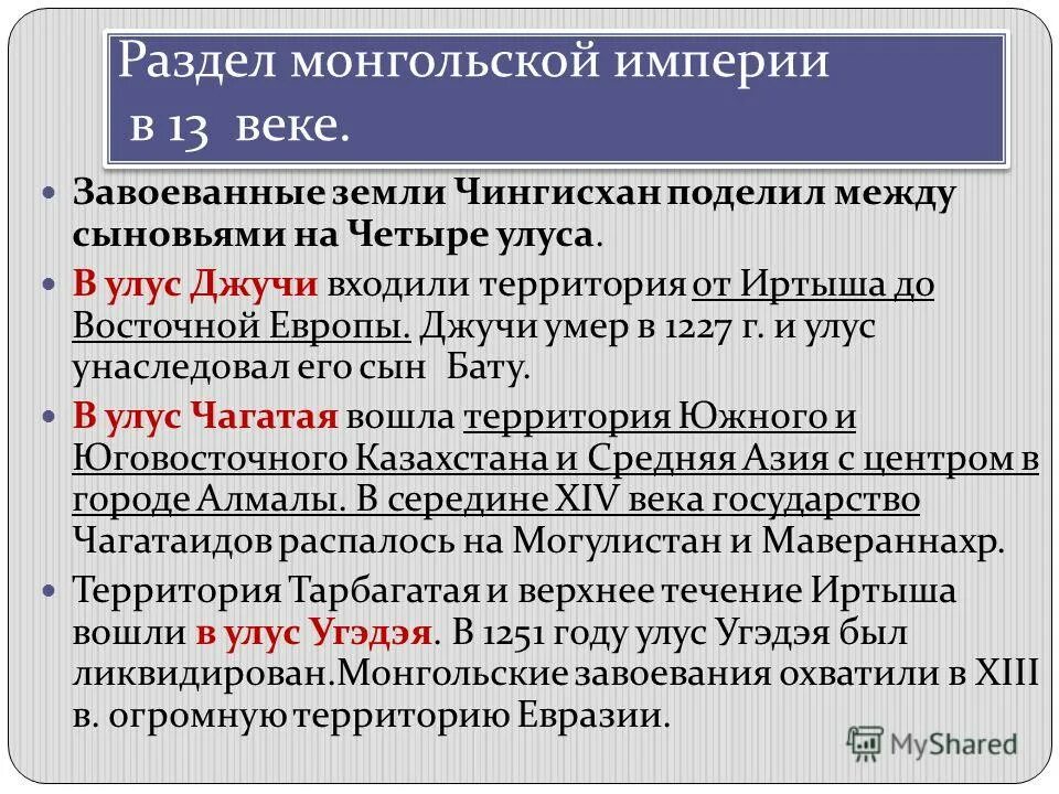 образование улусов на территории казахстана