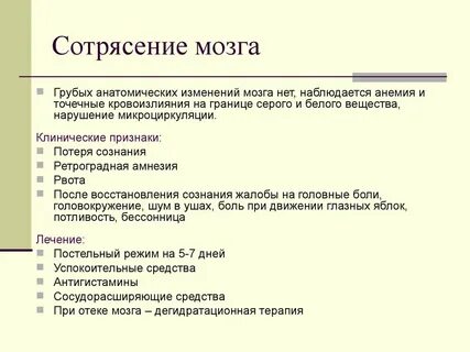 Какие таблетки принимают при сотрясении