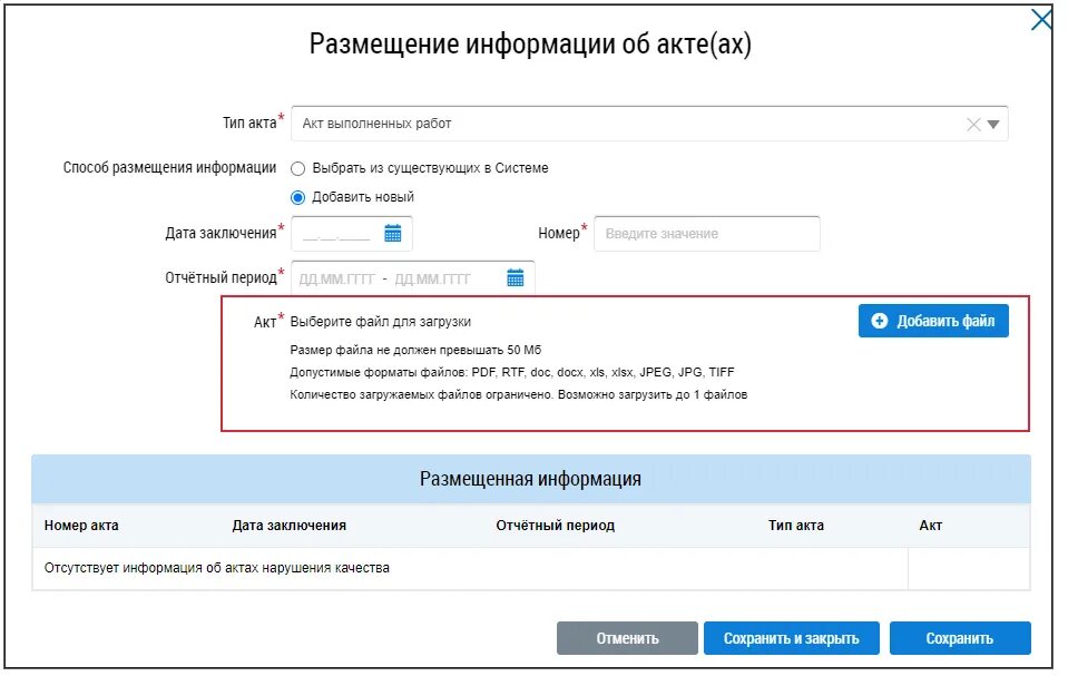 Акт о размещении информации. Акты выполненных работ в гис жкх. как разместить акты выполненных работ в гис жкх. размещение актов выполненных работ в гис жкх. акты выполненных работ в гис жкх где разместить.