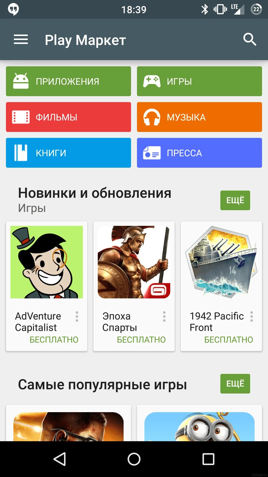 Play Маркет. Пиле Маркт. Google Play. Плей Маркет приложение. App igra