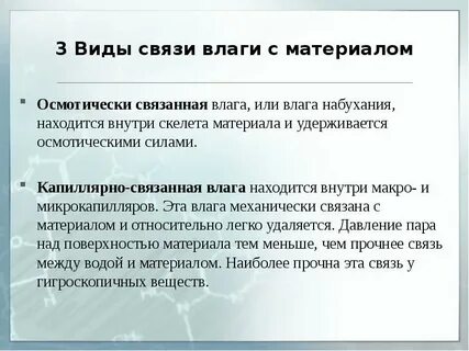 Какие материалы лучше проводят влагу