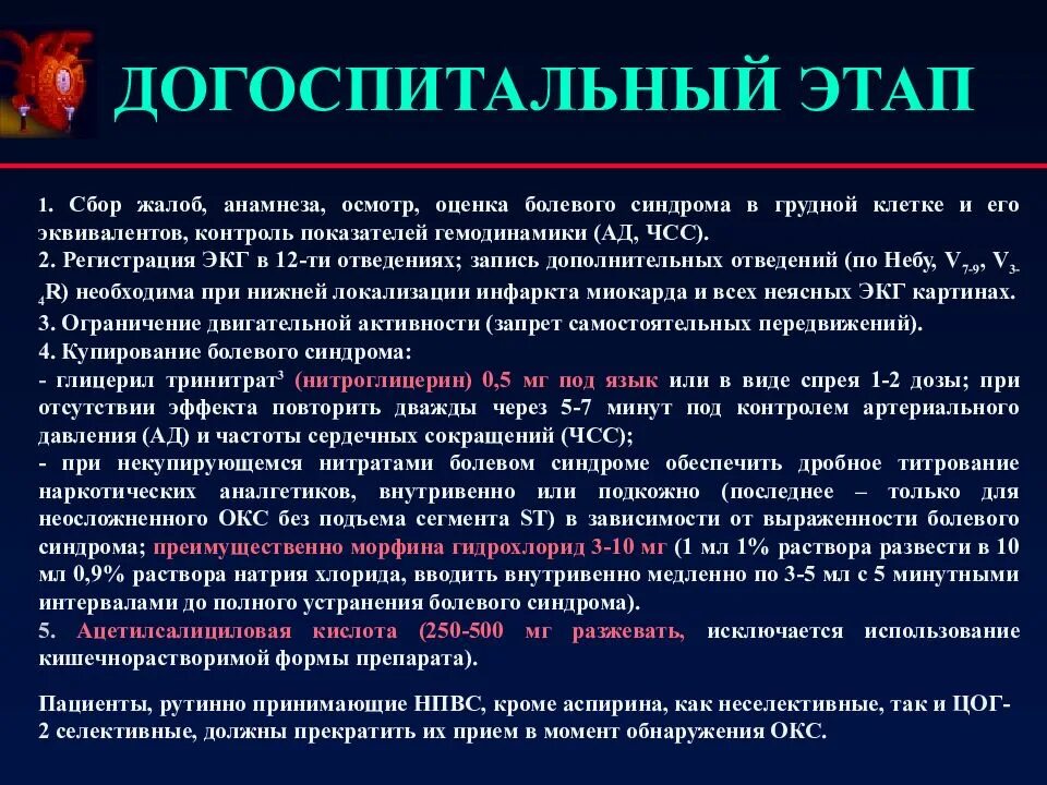 Кома догоспитальный этап. Ад при Окс. Догоспитальный этап при Окс. Окс синдром. Оказание доврачебной помощи при остром коронарном синдроме.